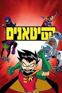 Teen Titans - Poster