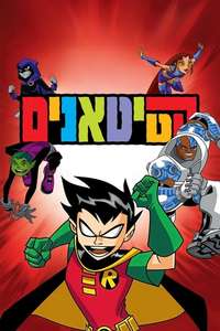 Teen Titans - Poster