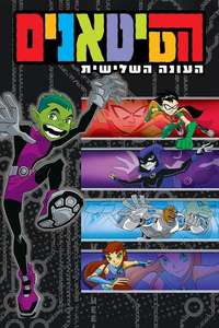 Teen Titans - Poster