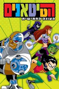 Teen Titans - Poster