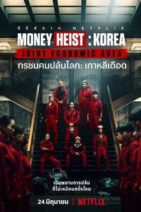 Money Heist: Korea - Joint Economic Area - Posters