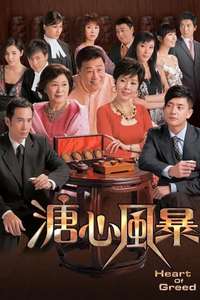 Heart of Greed - Poster