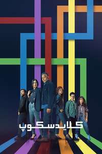 Kaleidoscope - Posters