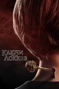 Locke & Key - Posters