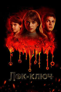 Locke & Key - Posters