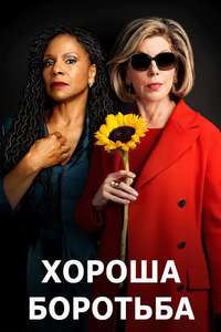 The Good Fight - Posters