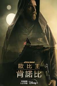 Obi-Wan Kenobi - Posters