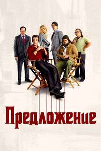 The Offer - Posters
