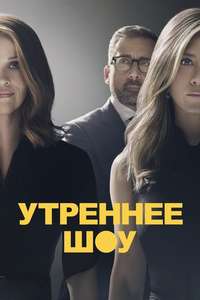 The Morning Show - Posters