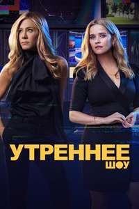 The Morning Show - Posters