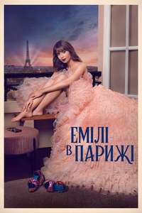 Emily in Paris - Posters