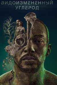 Altered Carbon - Posters