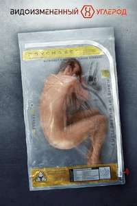 Altered Carbon - Posters