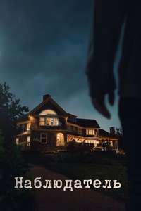 The Watcher - Posters