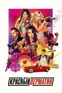 Sky Rojo - Posters