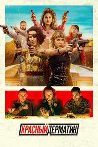 Sky Rojo - Posters