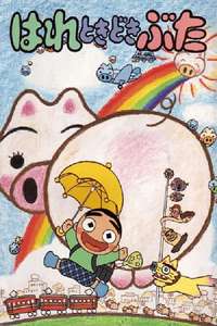 Tokyo Pig - Poster