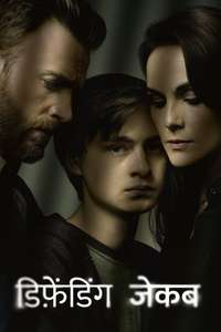 Defending Jacob - Posters