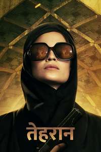 Tehran - Posters