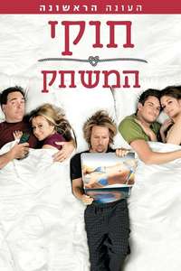 Rules of Engagement - Posters