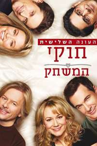 Rules of Engagement - Posters