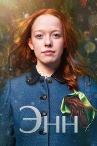 Anne with an E - Posters