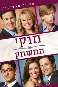 Rules of Engagement - Posters