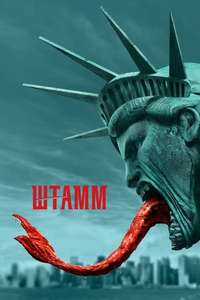 The Strain - Posters