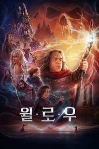 Willow - Posters