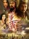The Conquest : Season 1