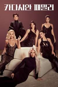 The Kardashians - Posters