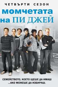 My Boys - Poster