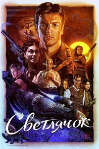 Firefly - Posters