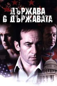 The State Within - Poster