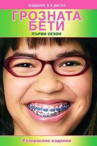 Ugly Betty - Posters