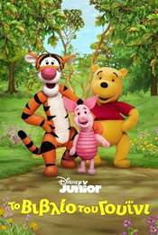The Book of Pooh Season 2