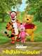 The Book of Pooh : Season 2
