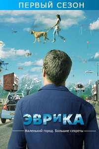 Eureka - Posters