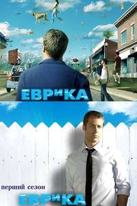 Eureka - Posters