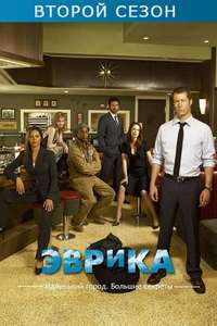 Eureka - Posters