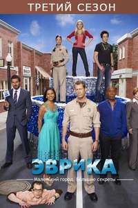 Eureka - Posters
