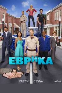 Eureka - Posters