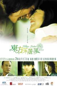 Tokyo Juliet - Poster
