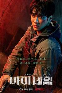 My Name - Posters