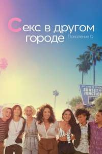 The L Word: Generation Q - Posters