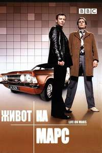Life on Mars - Posters