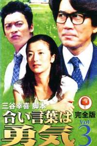 Ai Kotoba wa Yuki - Poster