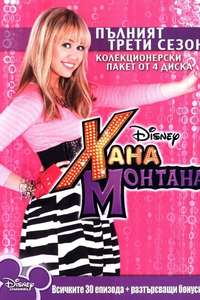 Hannah Montana - Posters