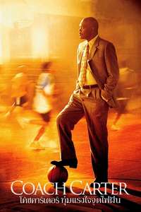 Coach Carter - Poster