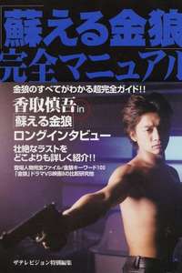 Yomigaeru Kinro - Poster